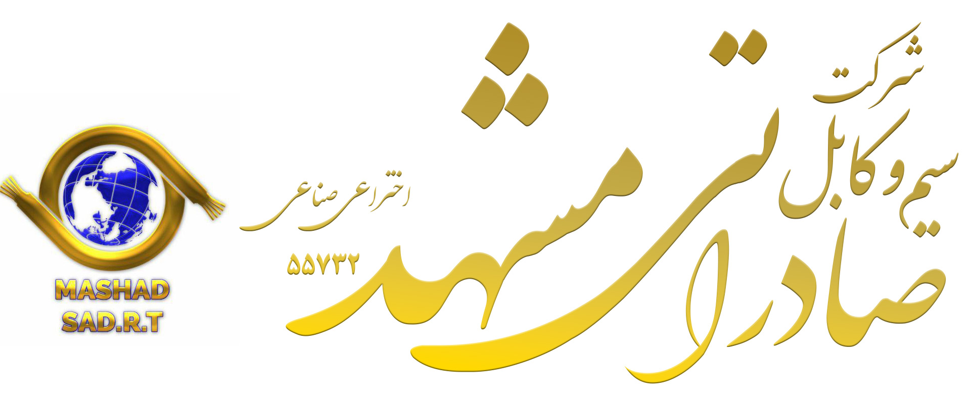 سیم و کابل صادراتی مشهد